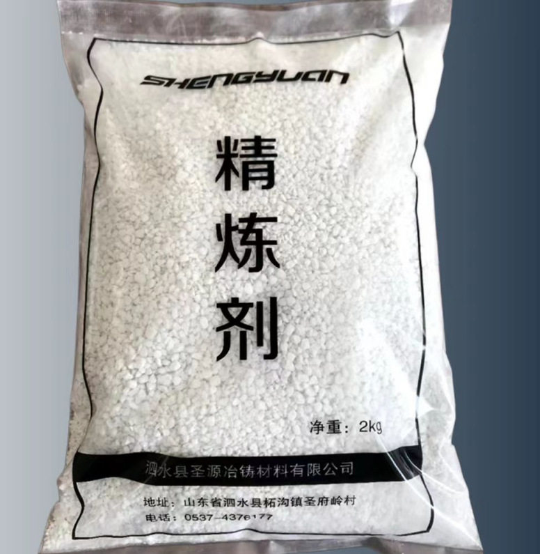 圣源生产定制 精炼剂 规格齐全 颗粒状精炼剂 铝合金精炼剂