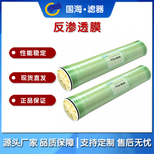 美国海德能抗污染RO纯水膜