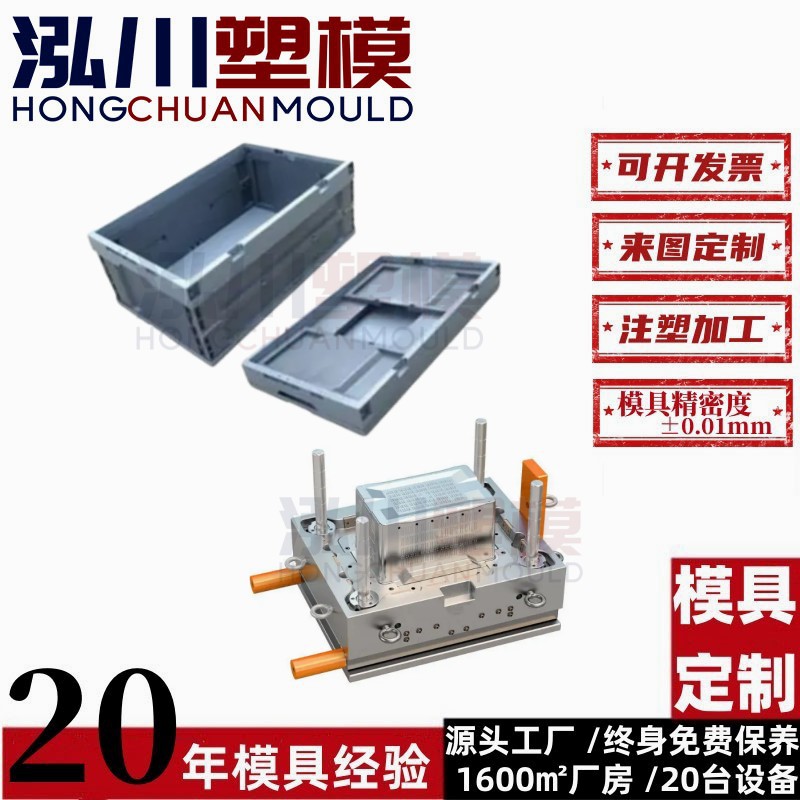塑料折叠周转箱食品折叠筐加厚蔬菜运输折叠周转箱注塑模具开 模
