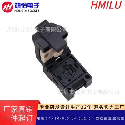 设计DFN20-0.5翻盖探针测试座研发QFN/QFP/BGA多封装老化夹具
