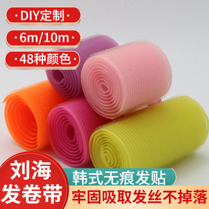 尼龙发卷带 巨合刘海贴黑白彩色特殊型魔术贴仕女头发DIY定型