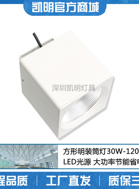 高铁车站LED雨棚灯40w50w60w80wled筒灯 方形明装筒灯可吸顶/吊装