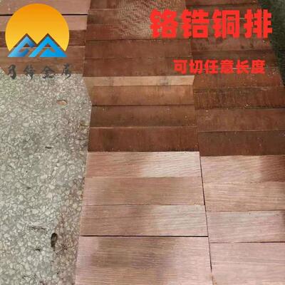 c18150铬锆铜排30*40/30*60mmc18200铬锆排铬锆条