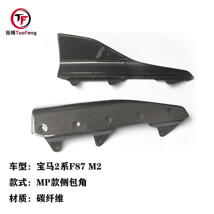 [实力厂家]适用于宝马F87 M2 M2C 碳纤侧裙MP款碳纤侧包角