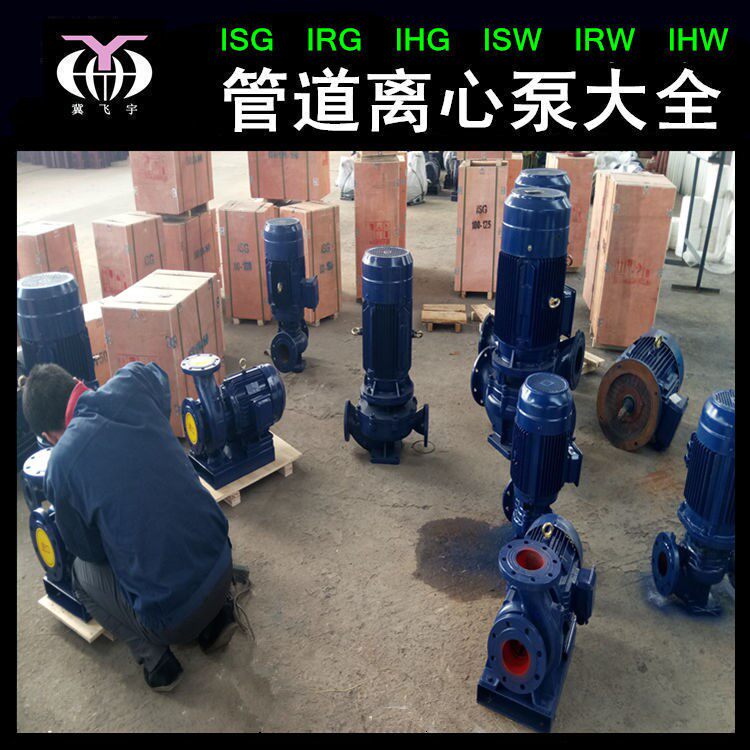 ISG200-315A立式单级管道泵 直联管道离心泵  IRG热水循环增压泵