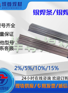 上海焊尊供应 B-Ag40CuZnCd银焊条 AG340银焊丝型号
