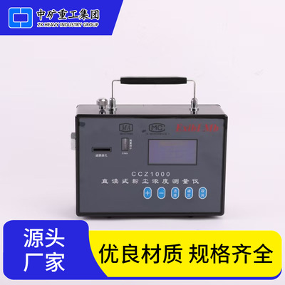 煤矿用直读式粉尘测定仪 CCHZ1000直读式粉尘测定仪工具