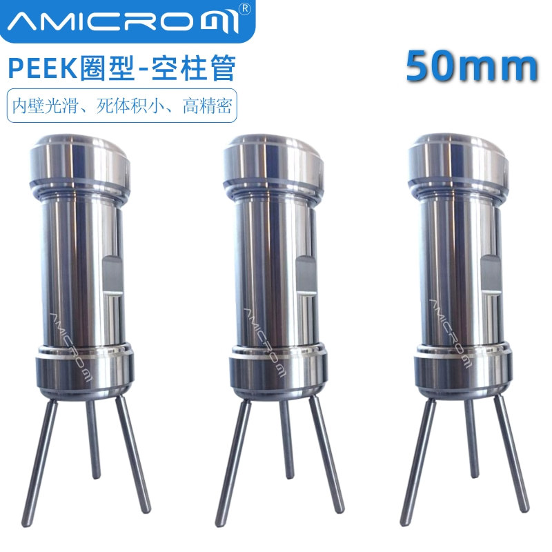 50mm液相色谱柱空柱管 PTFE圈+316L不锈钢芯不锈钢色谱柱制备柱管