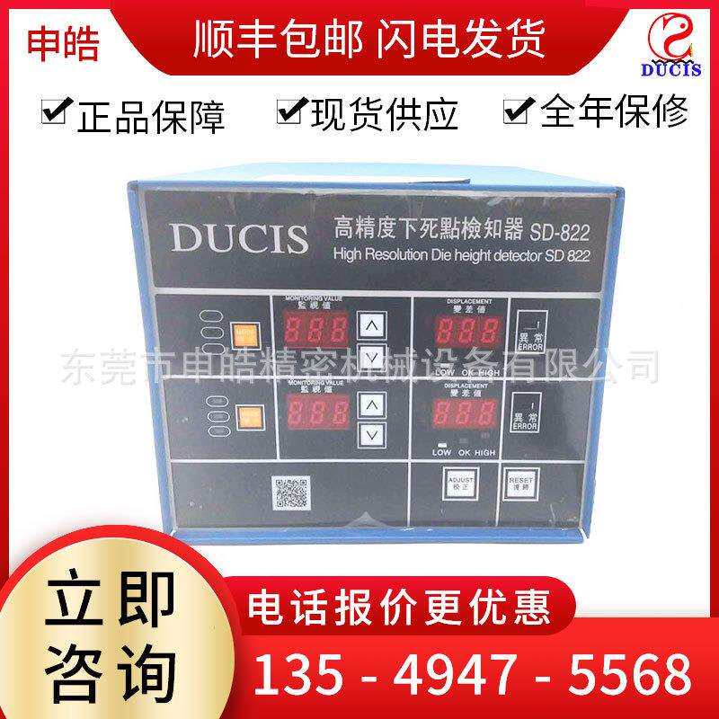 热销申皓废料叠料检知冲床模具多功能下死点检知器SD-822