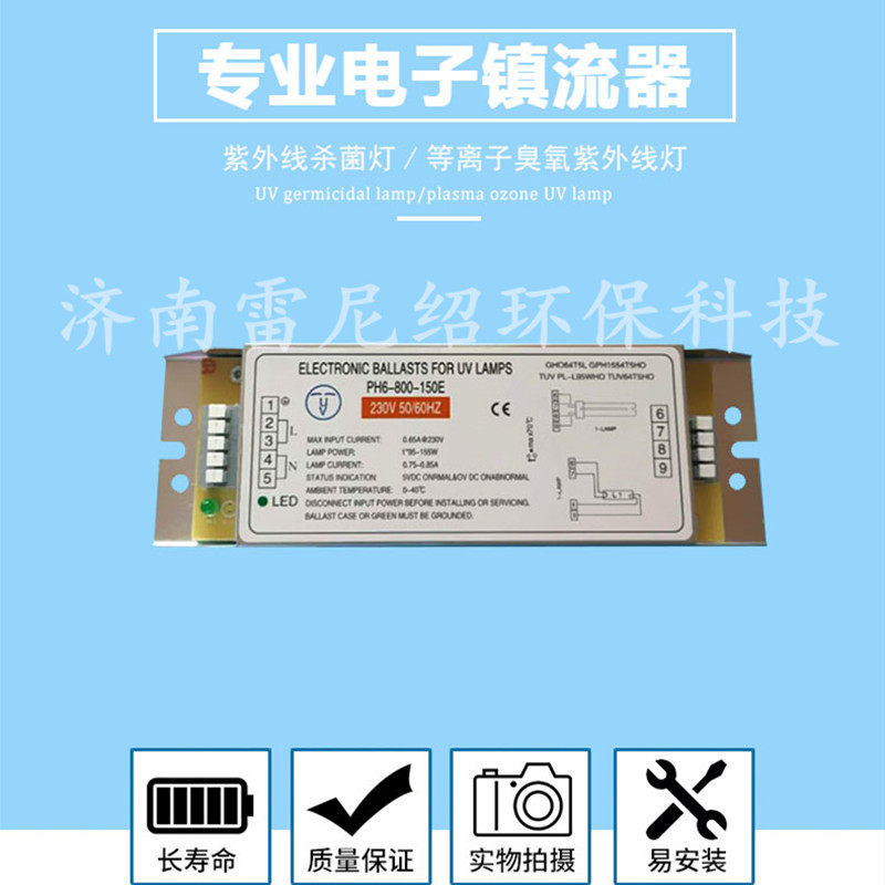 光解uv灯专用电源UV光氧镇流器150W质保一年可替换ph6-800-150E