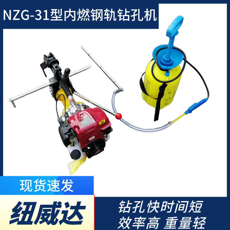 汽油钢轨钻孔 NZG-31型内燃钢轨钻孔机 煤矿井下轨道空心钻打眼