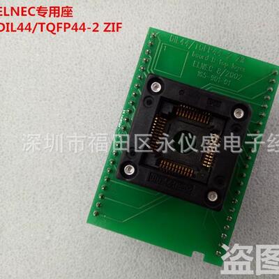 专用烧录座DIL44/TQFP44-2ZIF欧洲烧录器ELNECQFP44IC测试座