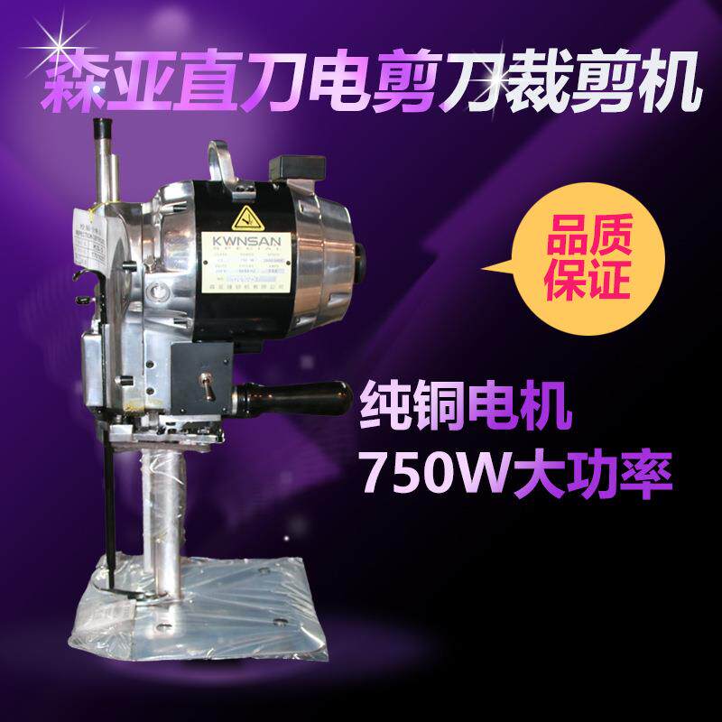 森亚立式服装磨刀电动裁剪机切布机裁布机电剪刀电剪机自动切布
