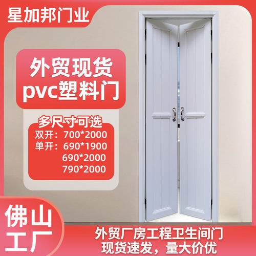 PVC塑料平开卫生间门现货批发