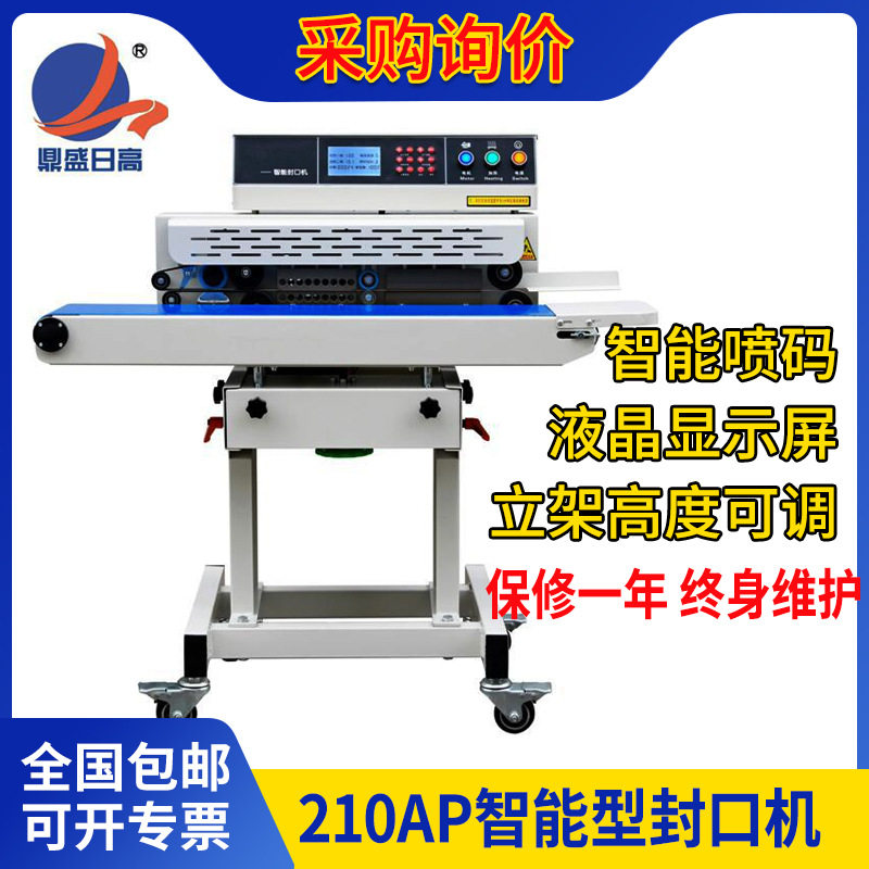 210AP喷印日期快速封口机喷码自动立式连续智能包装机