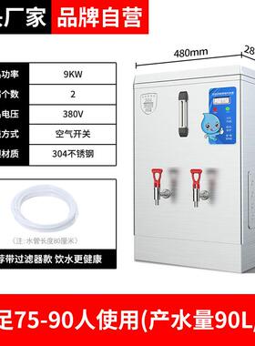商用开水器9kw节能温热饮水机校园工厂不锈钢饮水台
