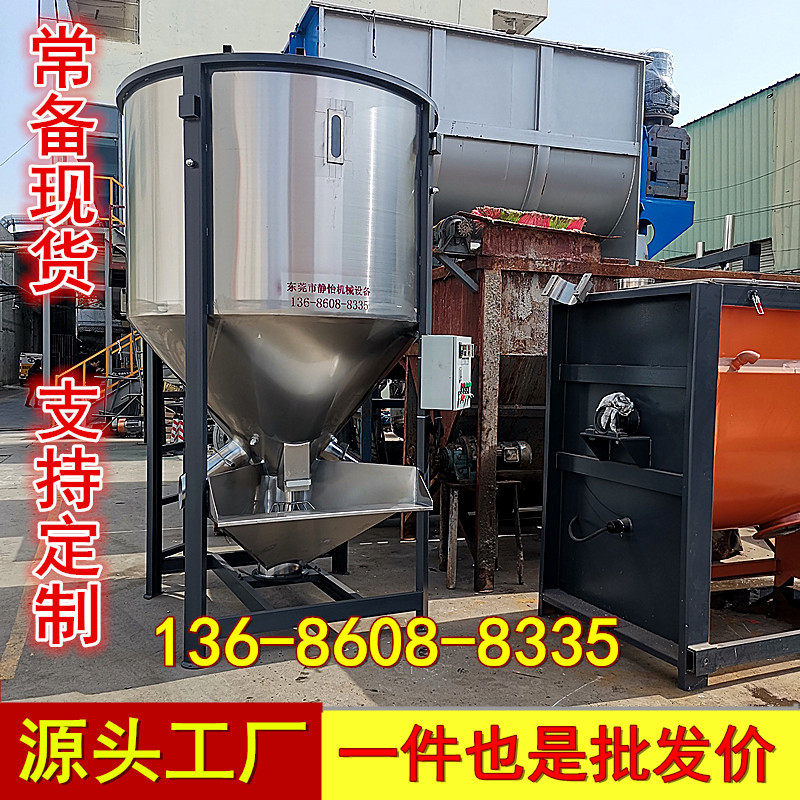 广东立式塑胶搅拌机|阳江不锈钢混料机|深圳不锈钢塑料颗粒拌料罐