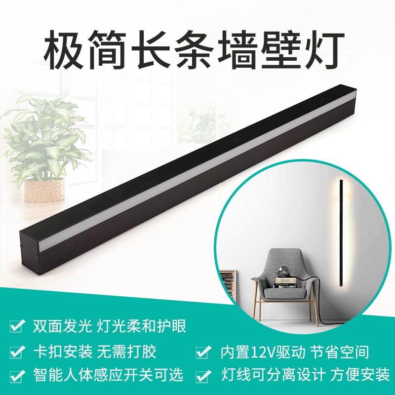 安智尚 LED长条墙壁灯 极简红外感应12V内置电源装饰氛围灯条
