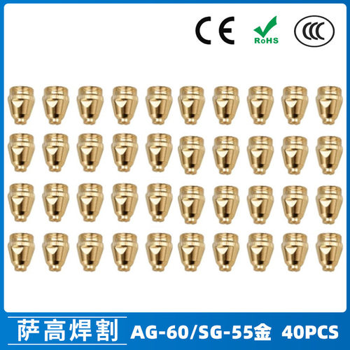 AG60/SG55等离子割枪喷嘴60A