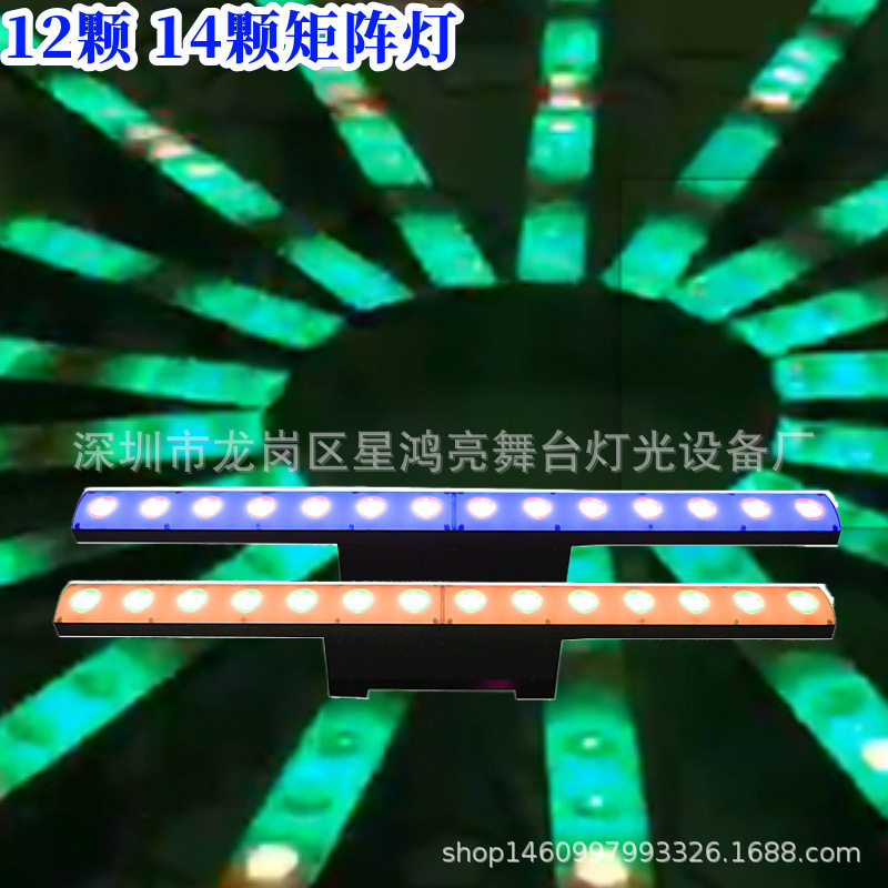 新款舞台14颗变色龙投光灯跑马点控12颗洗墙灯 LED矩阵染色酒吧灯