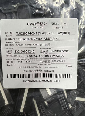 CWB合兴接插件连接器TJC20074-2x18Y ASSY压线端子CH-TJC20074