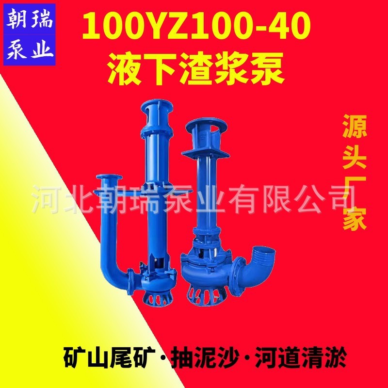 耐腐液下渣浆泵高铬合金耐磨抽沙泵河道清淤泥沙泵100YZ100-40-22