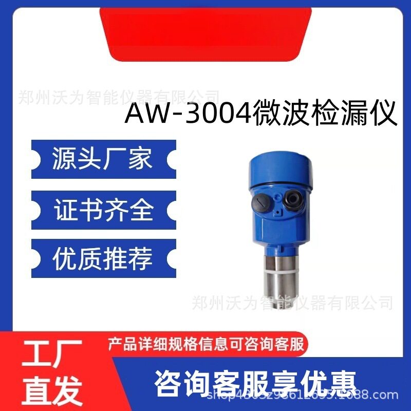 微波检漏仪 微波法布袋检漏仪 除尘检漏仪 粉尘浓度计 AW-3004