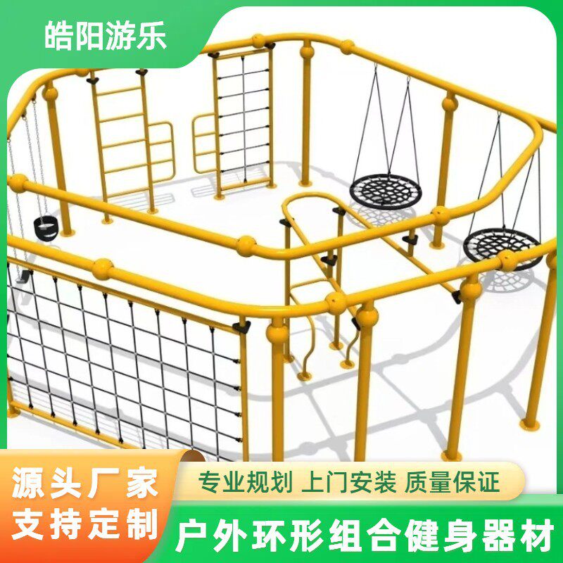 大型户外小区儿童环形秋千攀爬健身训练廊架公园拓展运动游乐器材