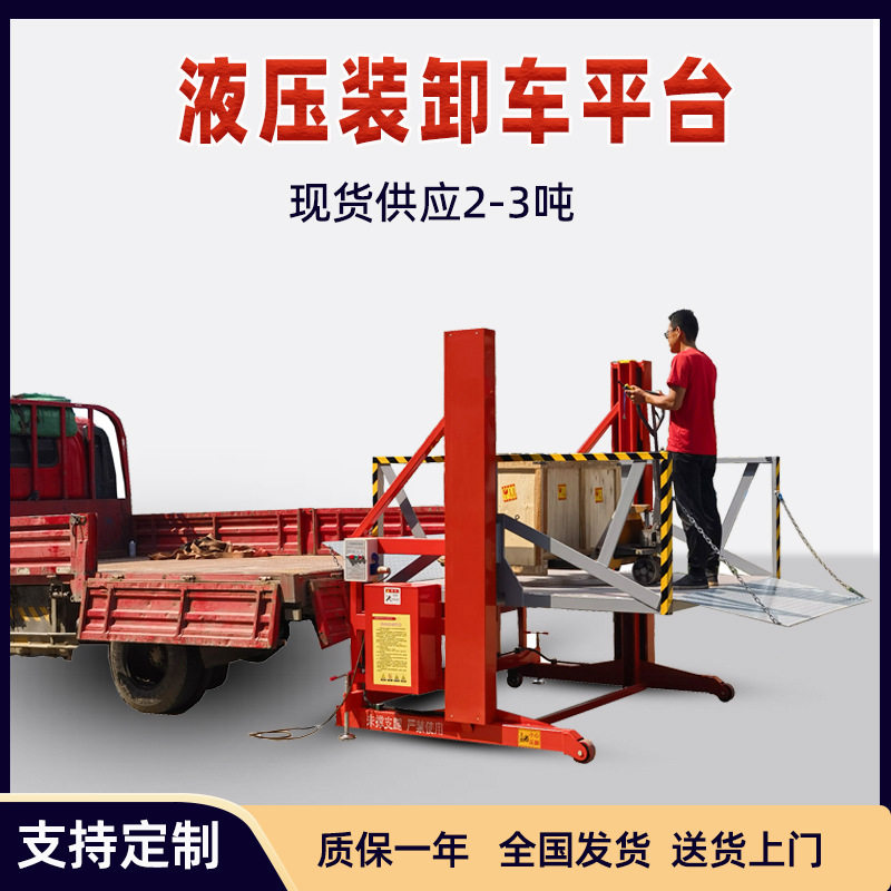 移动式装卸货平台小型电动液压集装箱货柜装卸车登车桥3吨升降台