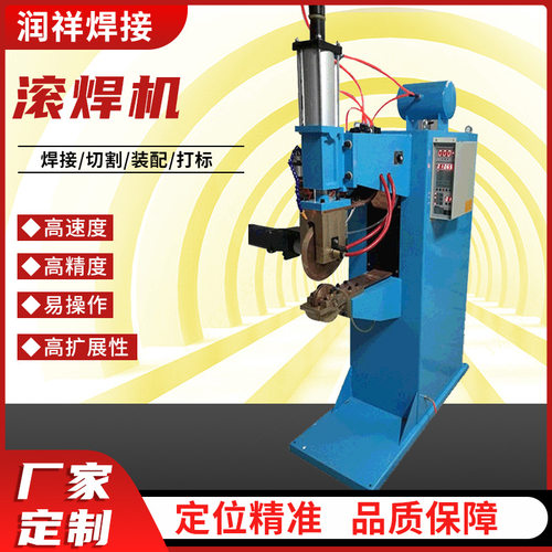润祥焊接蒸汽炉滚焊机 不锈钢弯头滚焊机 炸蓝网滚焊机厂家供应