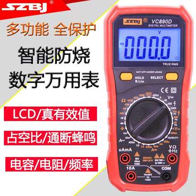 滨江数字万用表VC890D/C+多功能全保护智能免烧型可测电阻电容