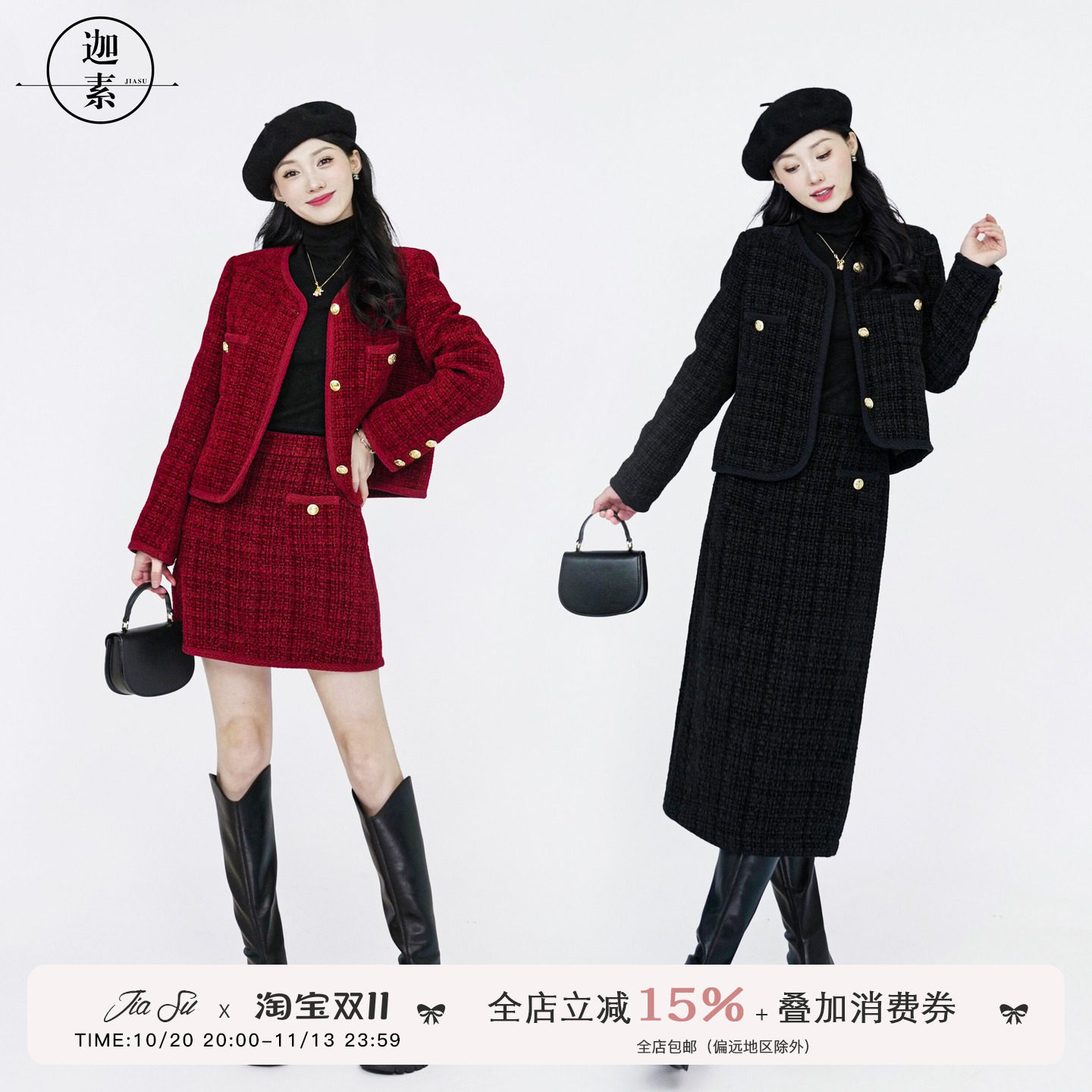 JIASU【玫瑰与乌木】小香风时尚套装女秋季显瘦显白气质羽绒套装