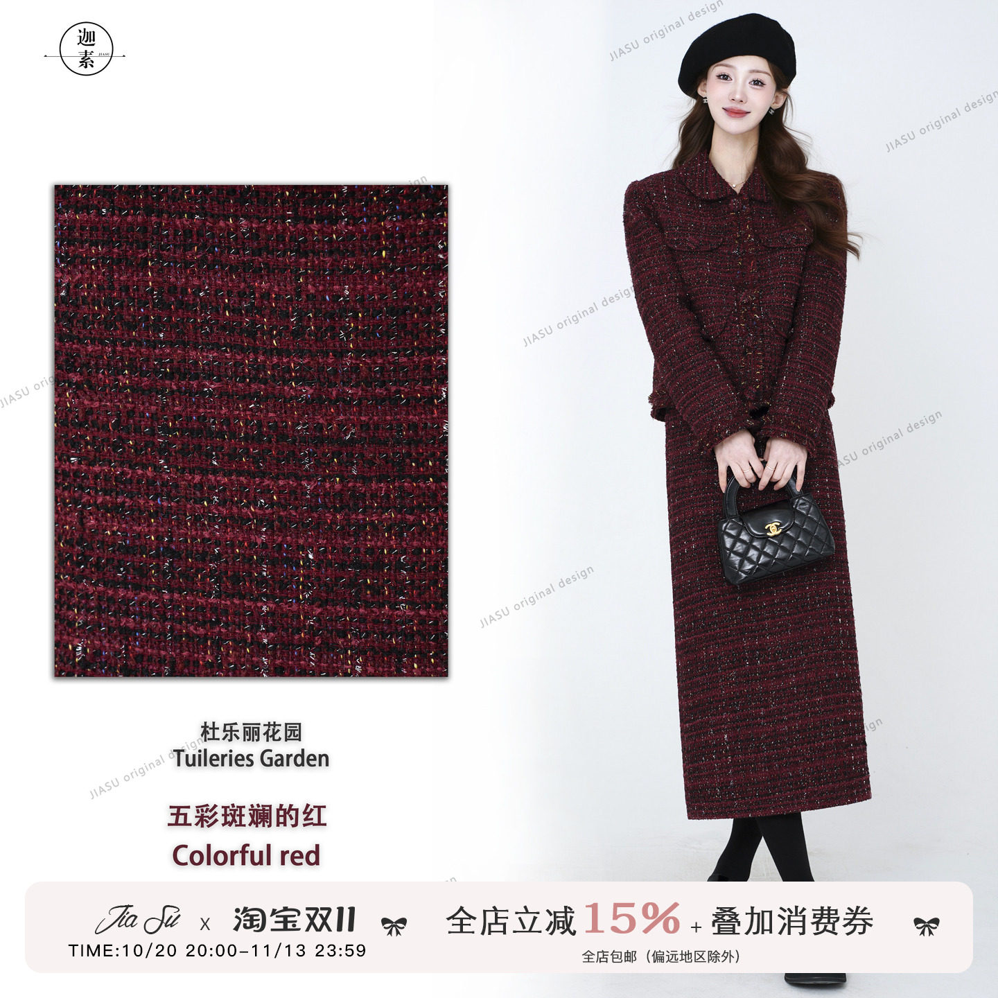 JIASU【杜乐丽花园】小香风羽绒服套装女粗花呢羊毛花边拼接套装