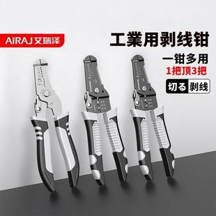 艾瑞泽剥线钳电工专用多功能钳子接线拨线钳万用电线电缆剪压线钳