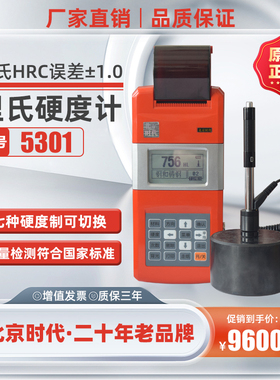 北京时代里氏硬度计5301 TH140 HS141 5300便携式洛氏布氏硬度仪