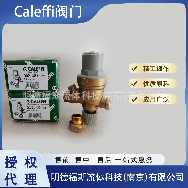 中央空调补水阀 黄铜补水阀 自动补水阀CALEFFI卡莱菲553540型