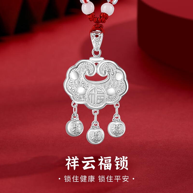 足银祥云福锁儿童平安吊坠