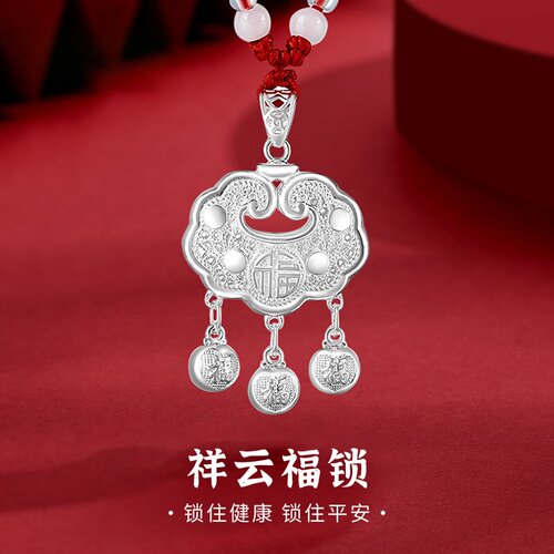 足银祥云福锁儿童平安吊坠