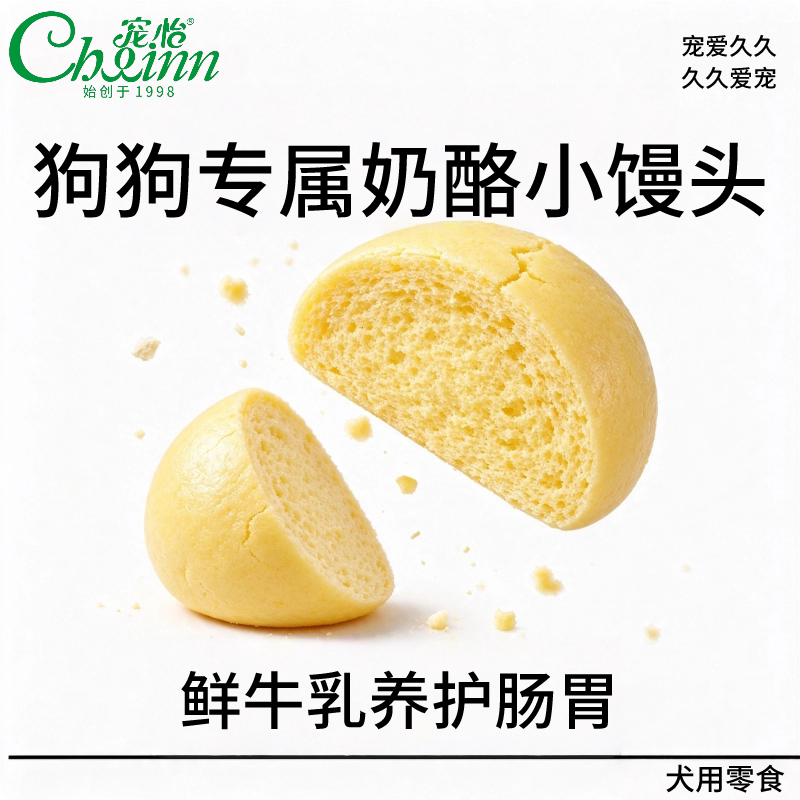 宠怡奶酪小馒头狗狗零食消臭饼干奶香泰迪比熊除口臭小狗训犬奖励