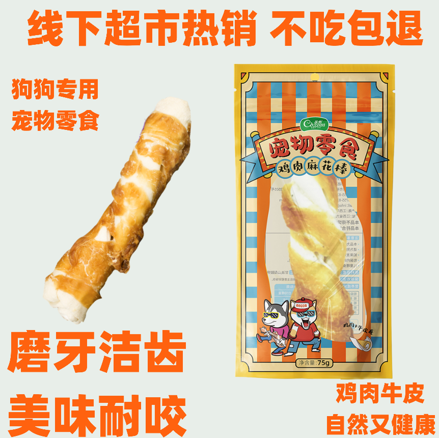 宠怡狗狗磨牙棒鸡肉麻花棒咬胶金毛柯基零食幼犬小狗洁齿除口臭