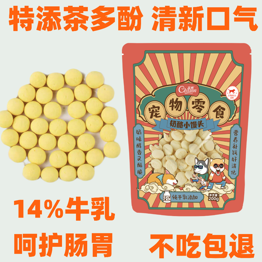 宠怡奶酪小馒头狗狗零食消臭饼干奶香泰迪比熊除口臭小狗训犬奖励