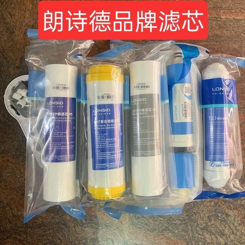 朗诗德净水器原装11寸10寸前三级全套五个滤芯适合家用净水器
