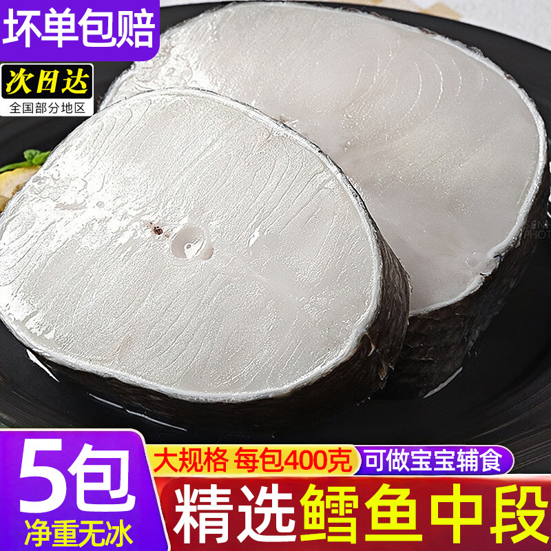 深海鳕鱼宝宝婴儿辅食新鲜冷冻鳕鱼片大号中段鳕鱼块雪鱼水产海鲜