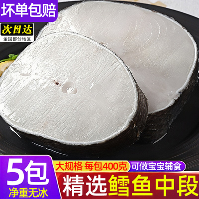 深海鳕鱼宝宝婴儿辅食新鲜冷冻鳕鱼片大号中段鳕鱼块雪鱼水产海鲜