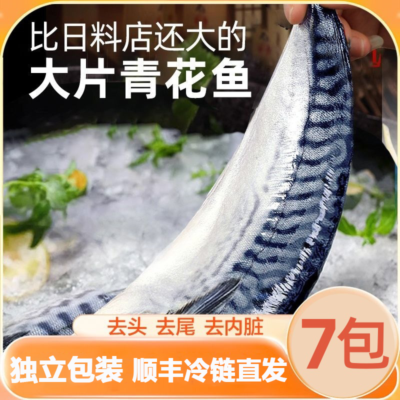 新鲜半成品日式盐渍条商用鲭鱼