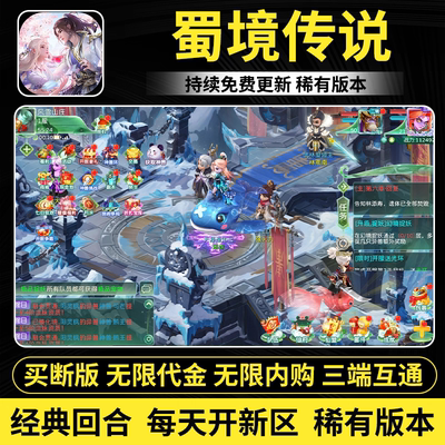 蜀境传说手游gm游戏后台无限内购元宝苹果安卓回合买断制非单机版
