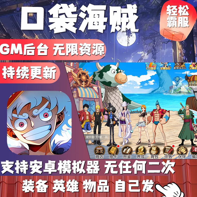 口袋海贼王gm后台游戏工具手游无限内购觉醒航海王卡牌安卓单机版