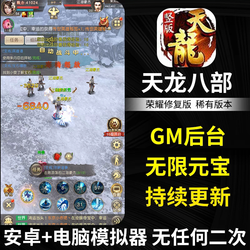 天龙八部手游gm后台游戏安卓无限元宝荣耀版3D武侠怀旧服非单机版