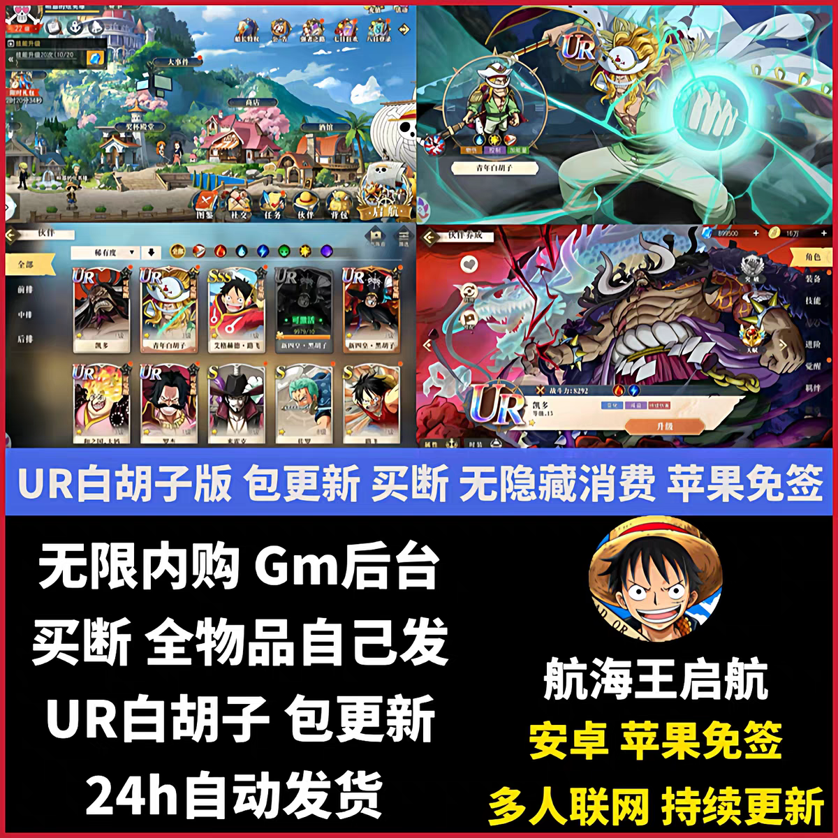 航海世界gm后台白胡子版本游戏无限内购安卓iso海贼启航非单机版