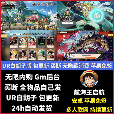 航海世界gm后台白胡子版本游戏无限内购安卓iso海贼启航非单机版